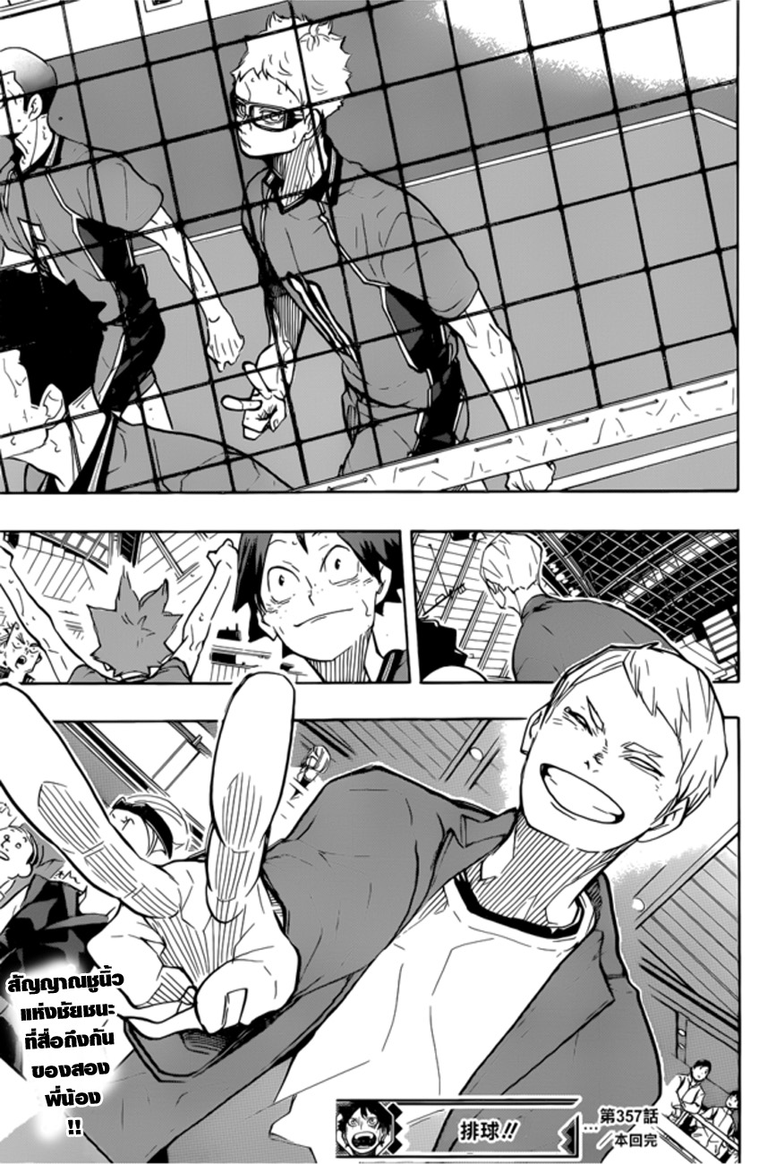 อ่าน Haikyuu!!