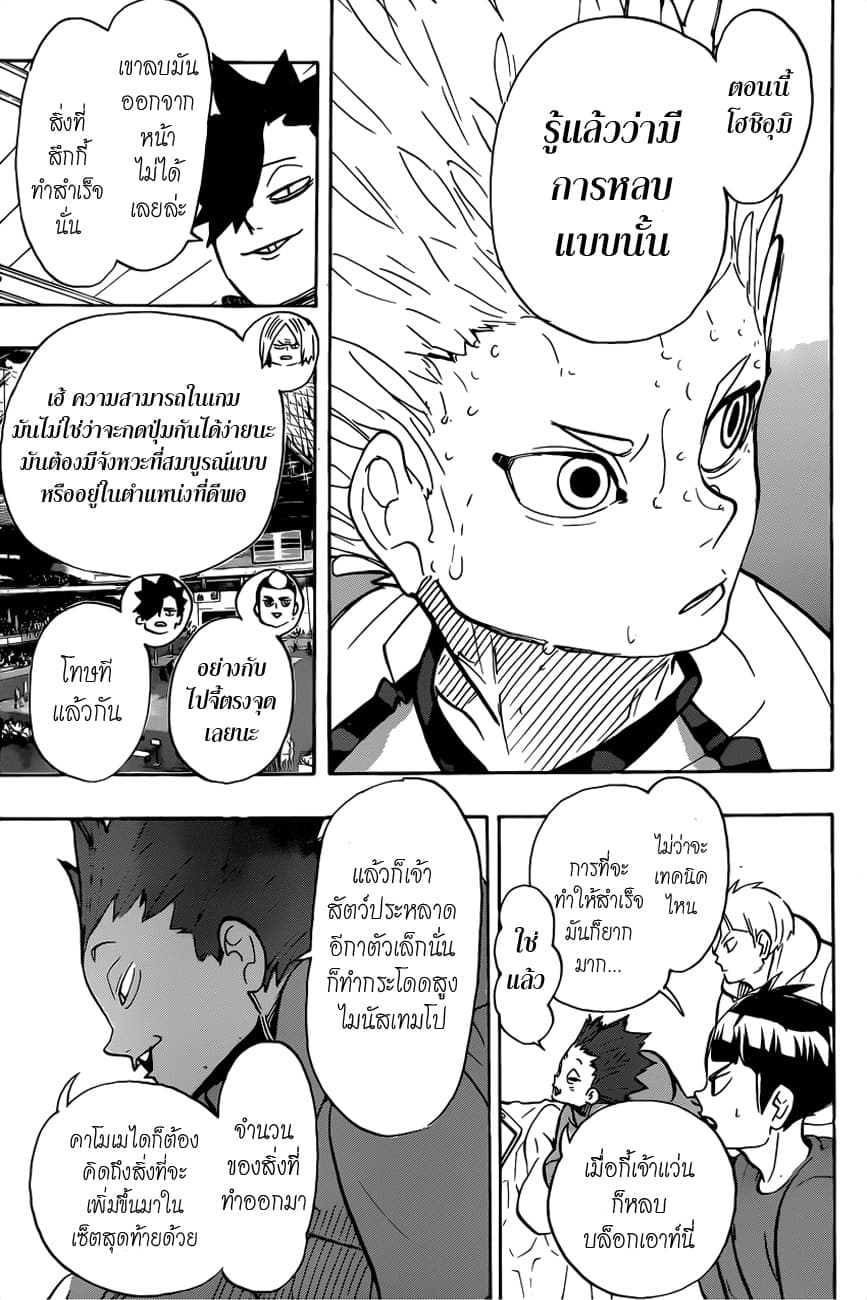 อ่าน Haikyuu!!