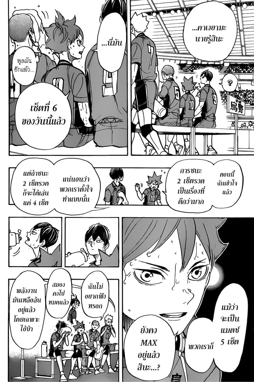 อ่าน Haikyuu!!