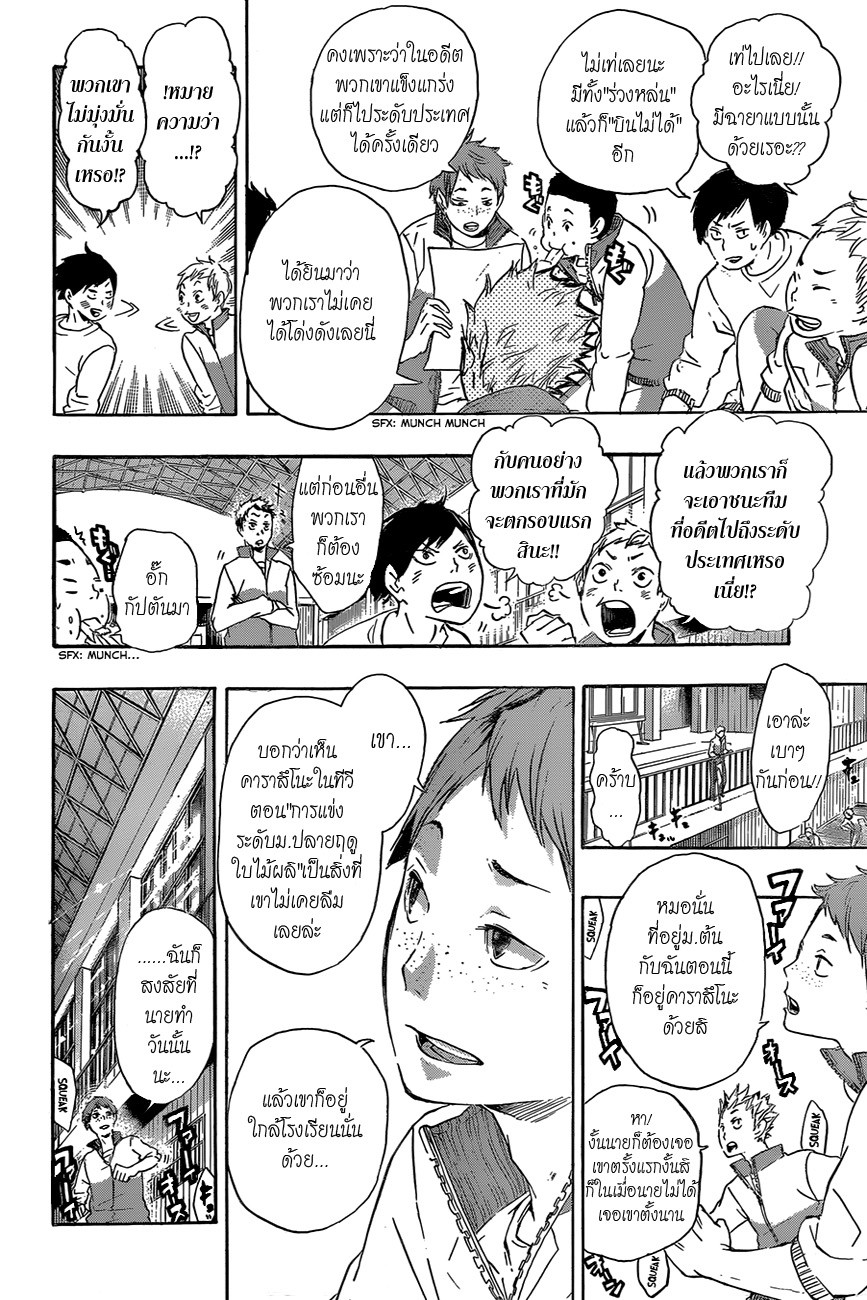 อ่าน Haikyuu!!