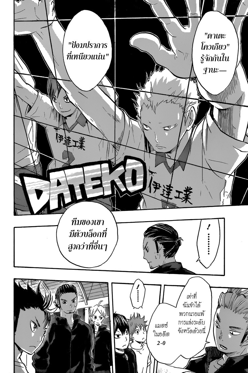 อ่าน Haikyuu!!