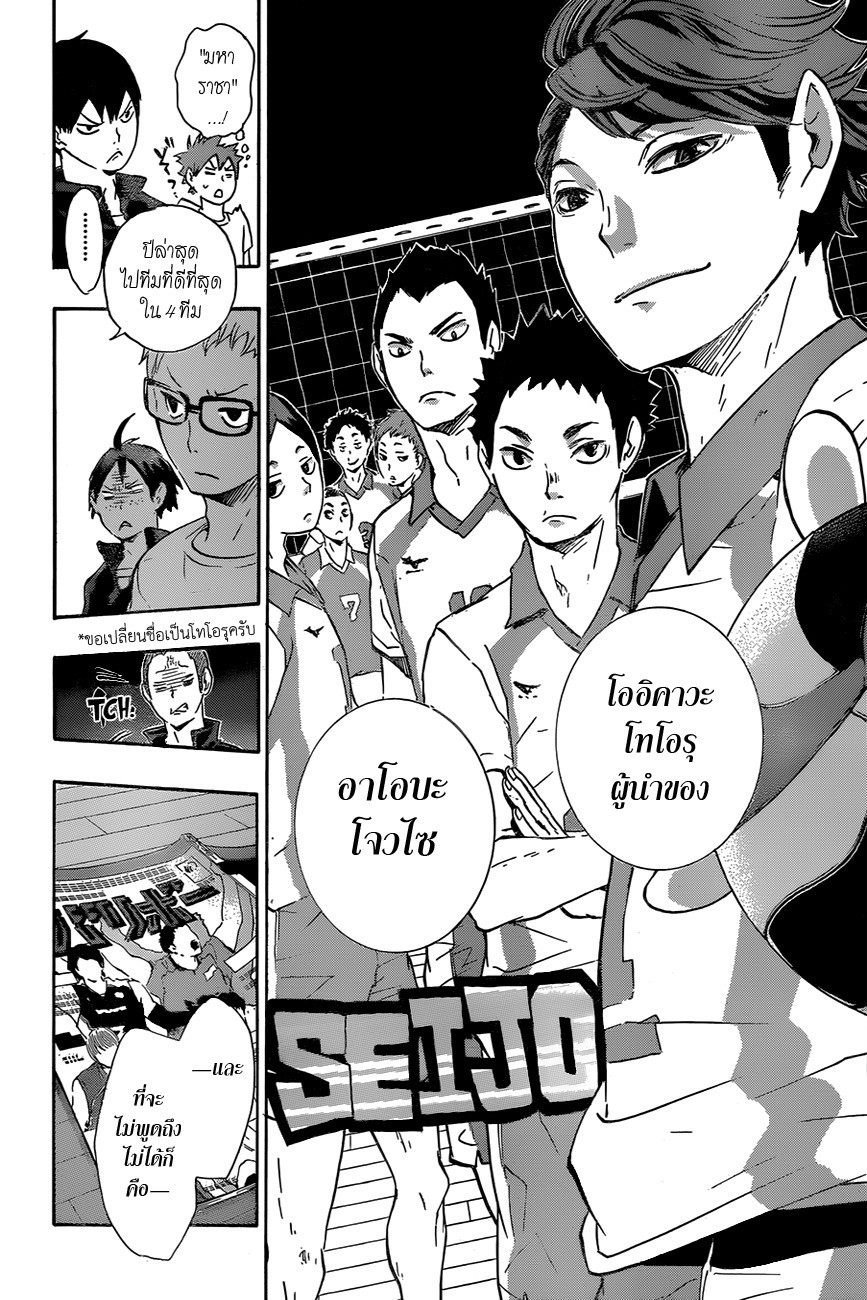 อ่าน Haikyuu!!