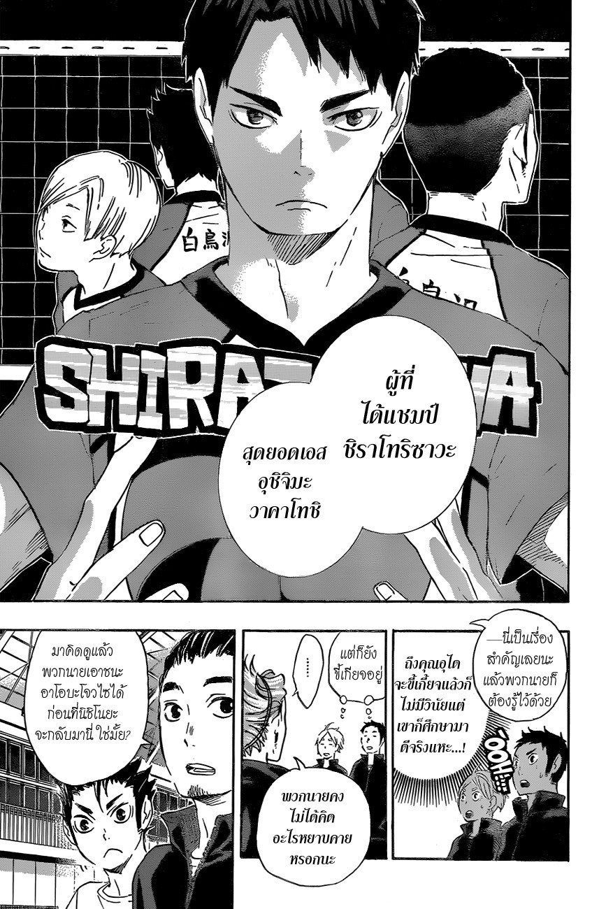 อ่าน Haikyuu!!