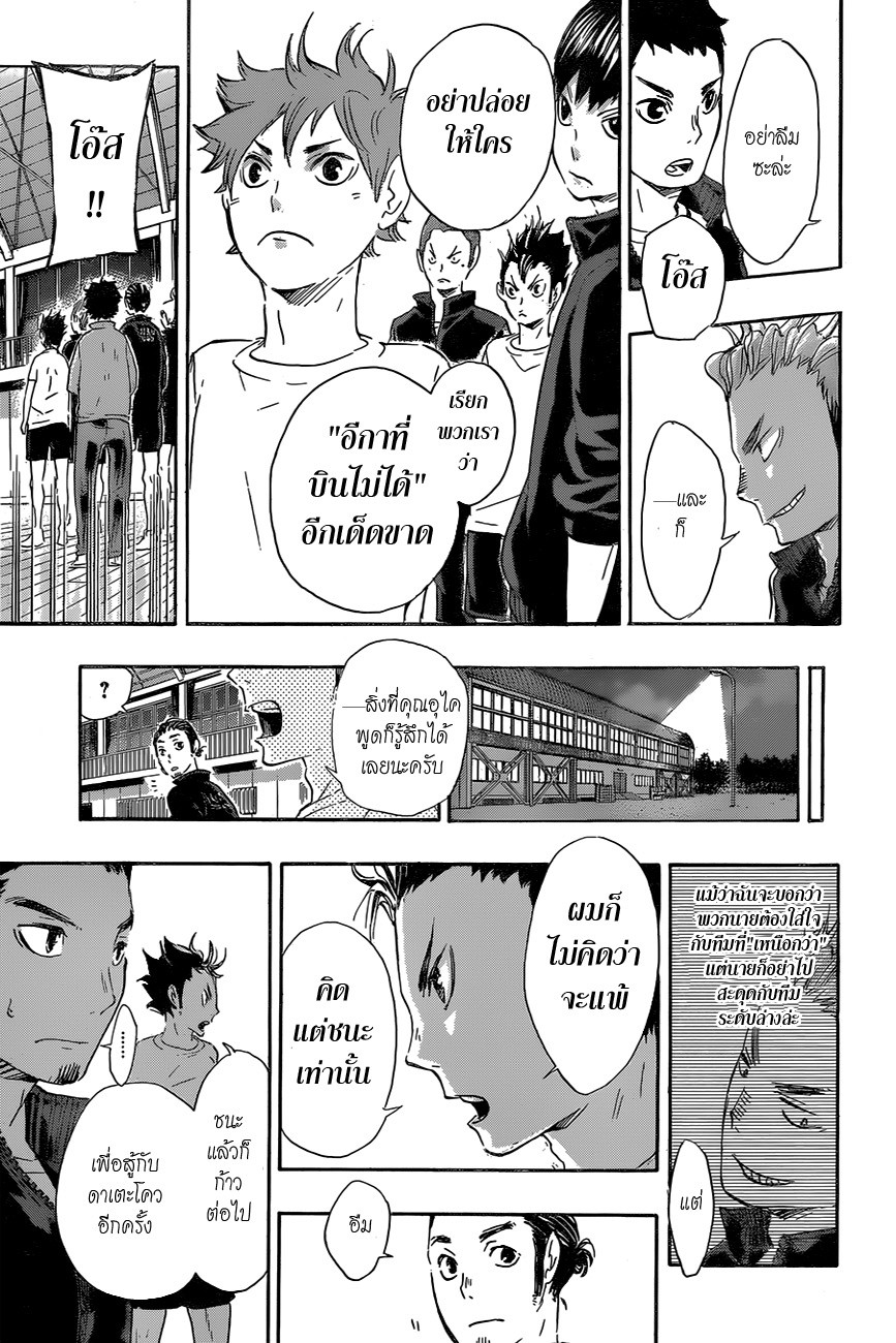 อ่าน Haikyuu!!