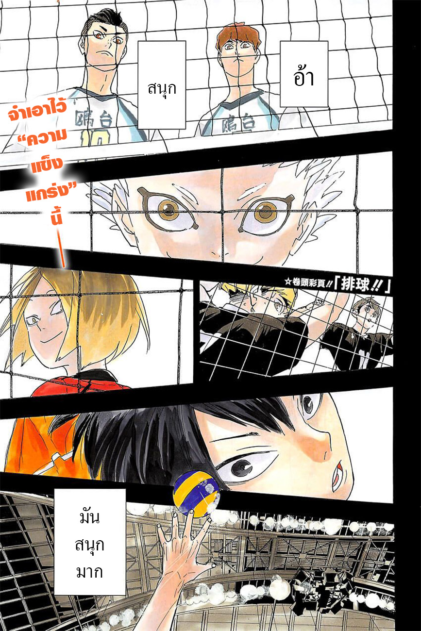 อ่าน Haikyuu!!