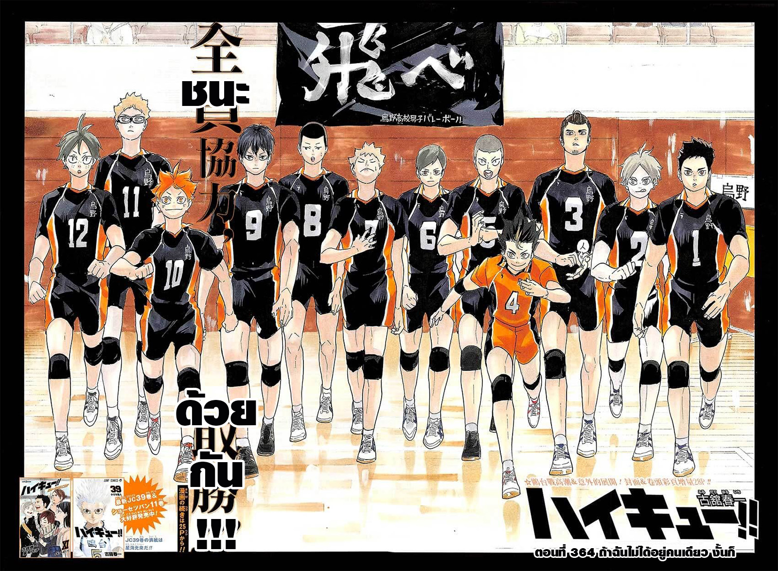 อ่าน Haikyuu!!