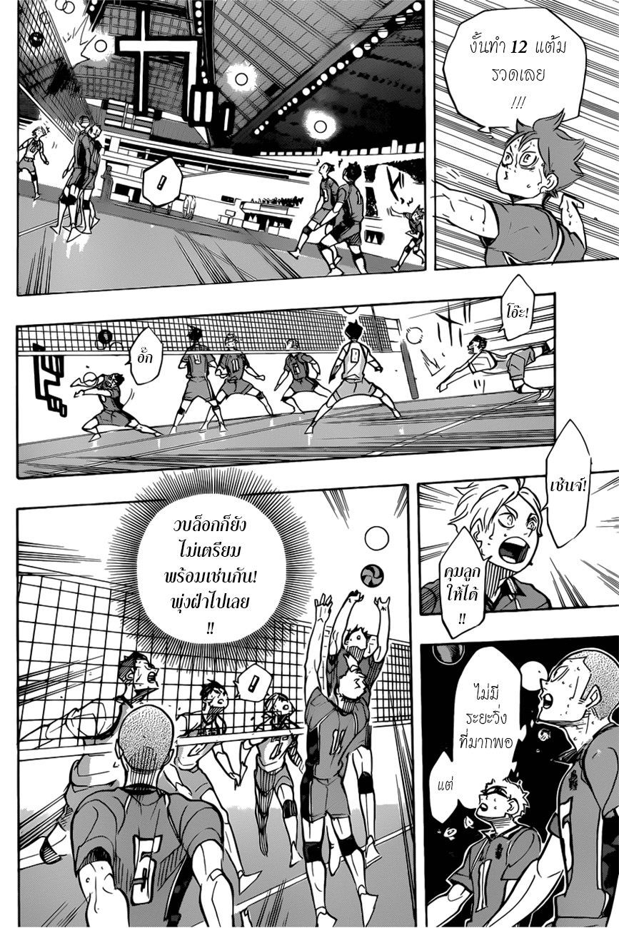 อ่าน Haikyuu!!