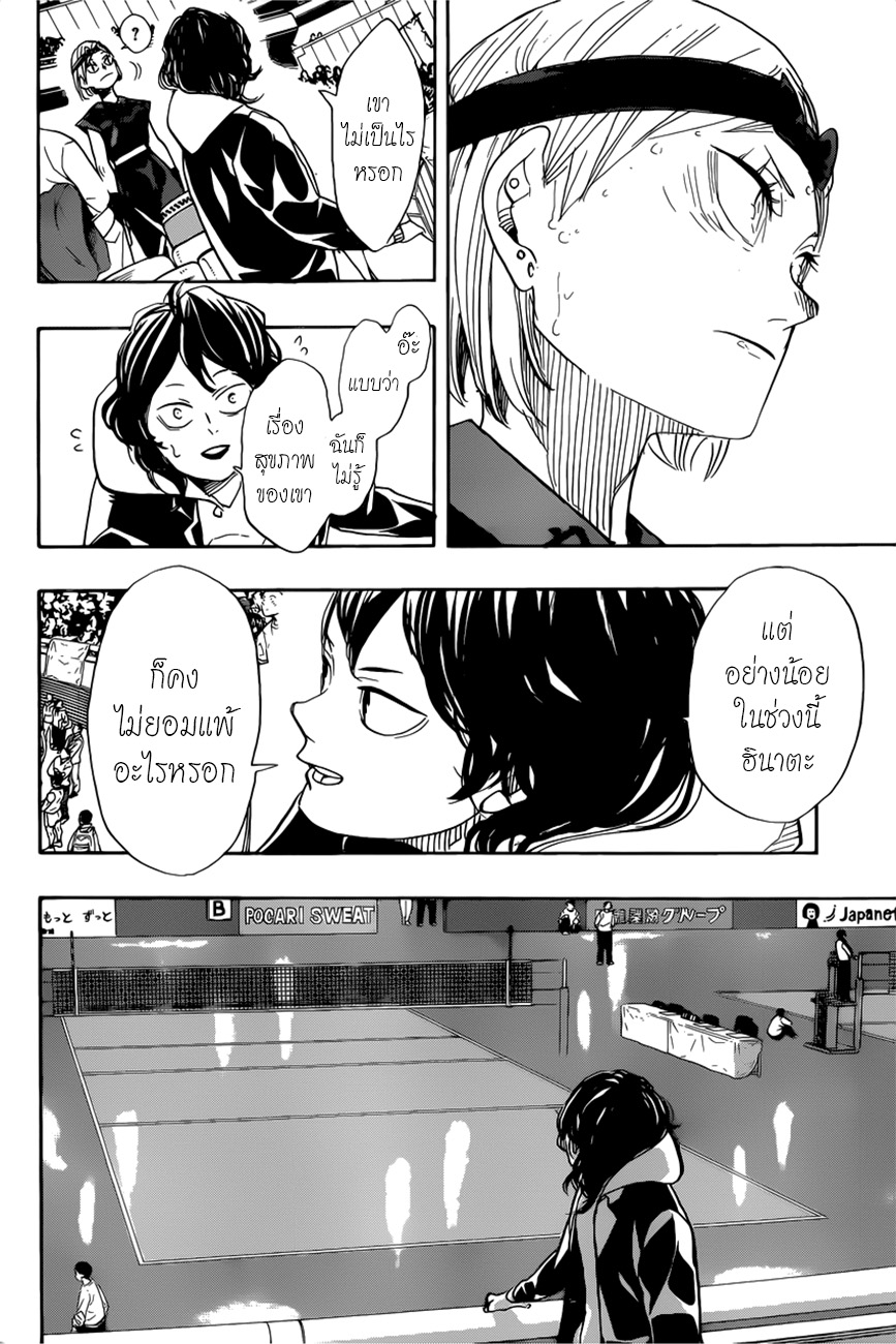 อ่าน Haikyuu!!