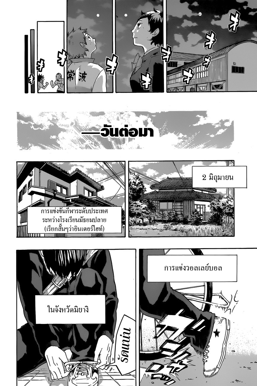 อ่าน Haikyuu!!