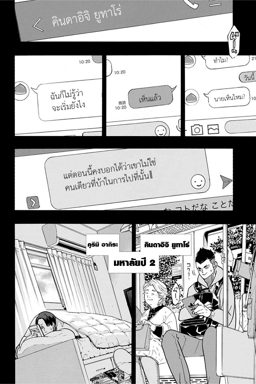 อ่าน Haikyuu!!