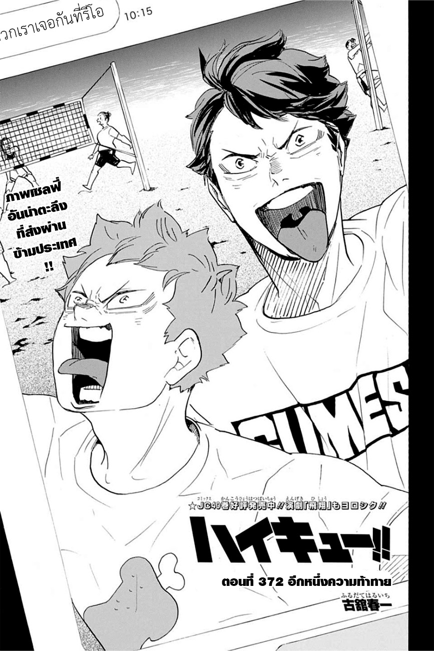 อ่าน Haikyuu!!