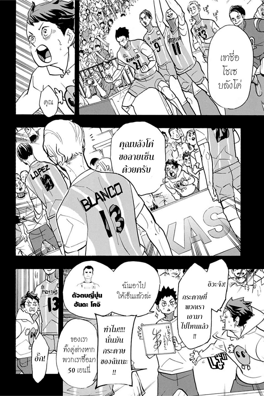 อ่าน Haikyuu!!