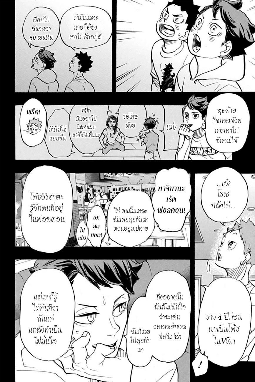 อ่าน Haikyuu!!