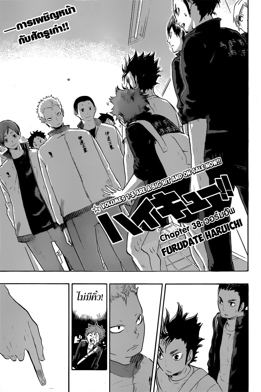 อ่าน Haikyuu!!