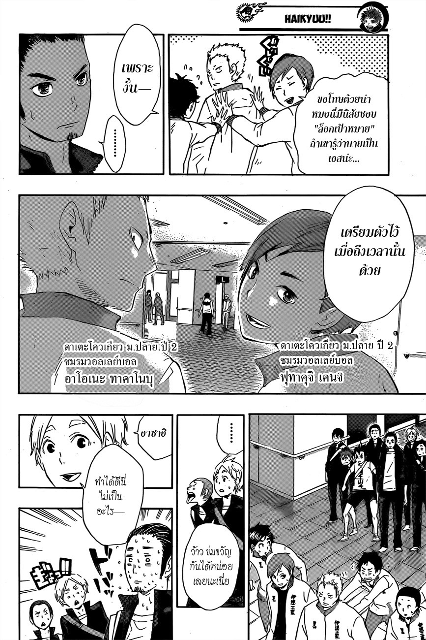 อ่าน Haikyuu!!