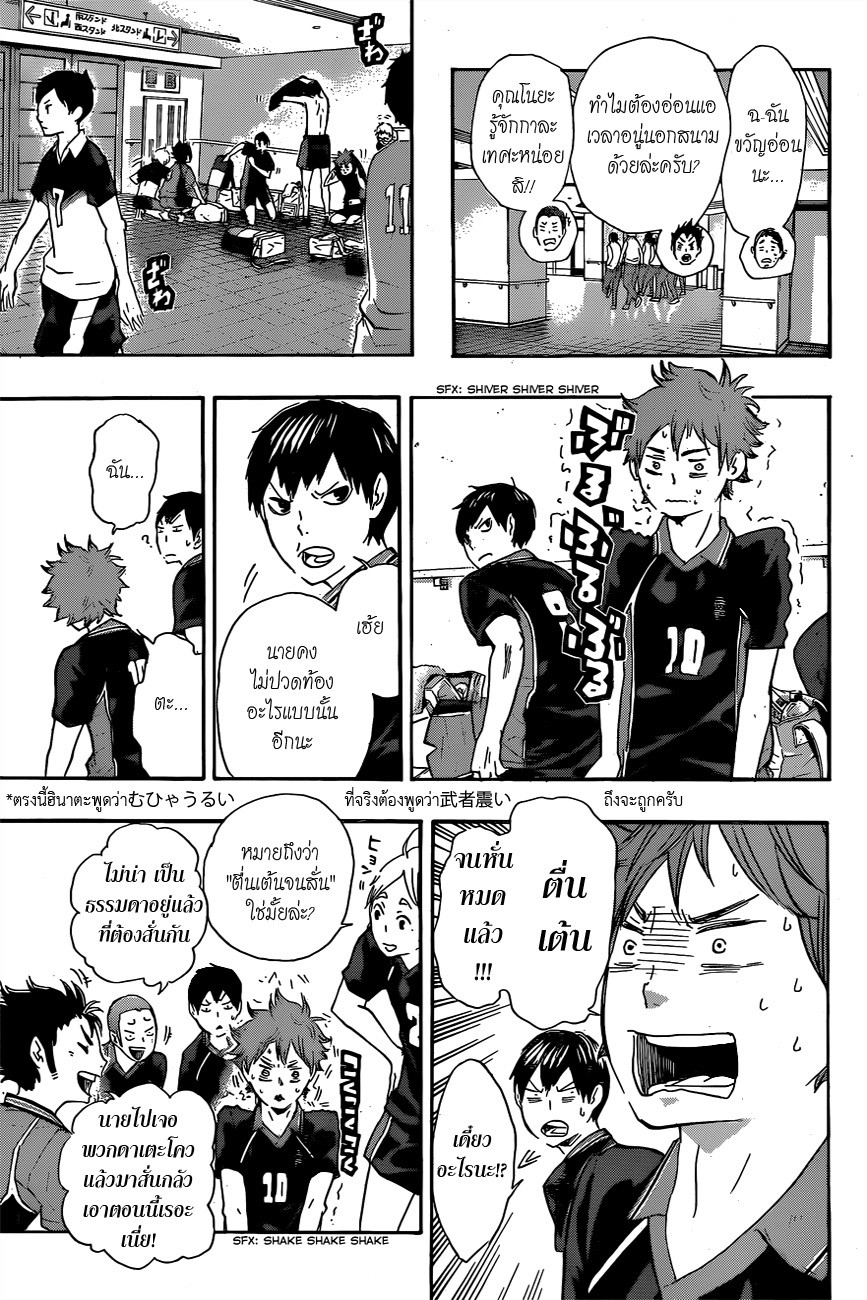 อ่าน Haikyuu!!