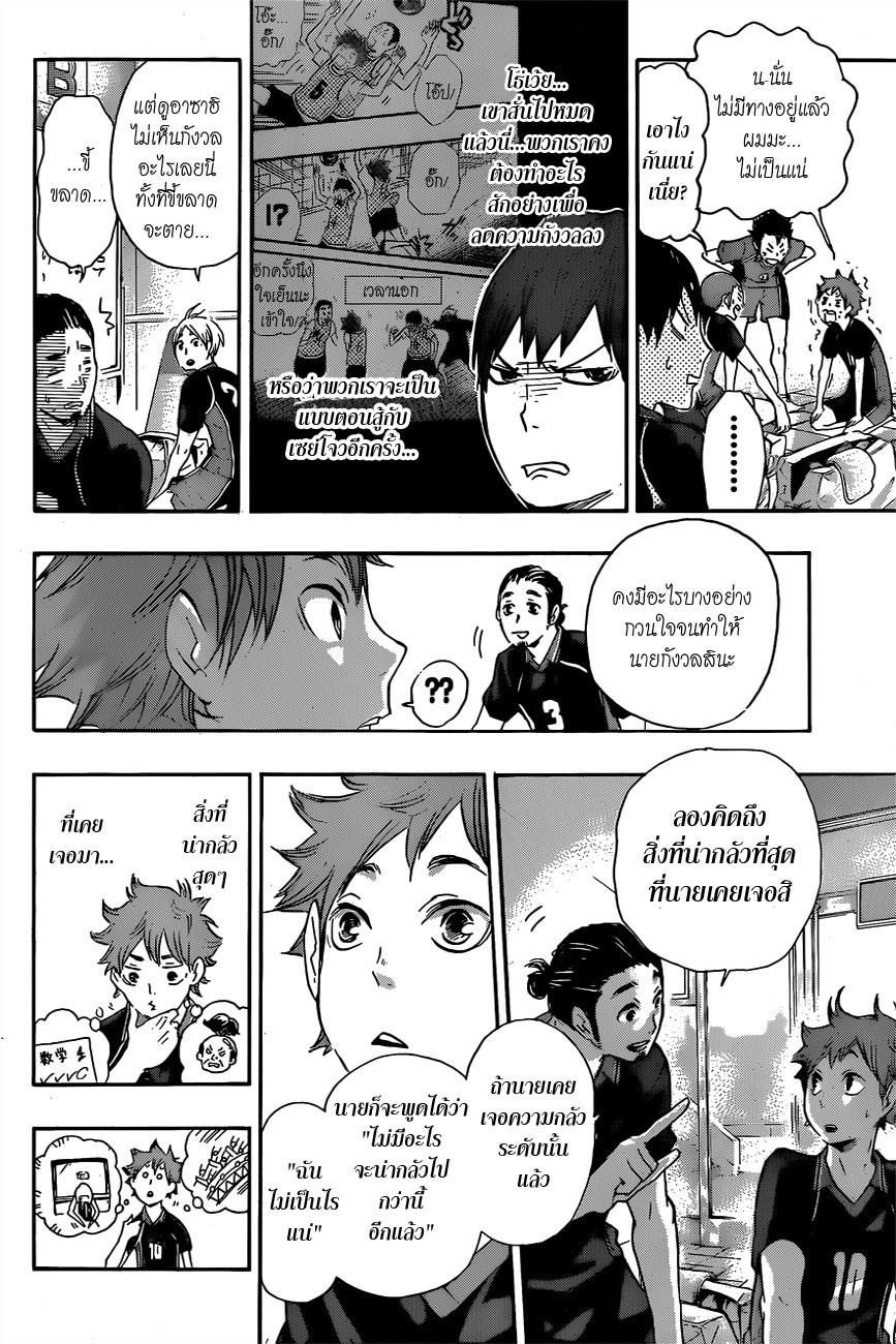 อ่าน Haikyuu!!