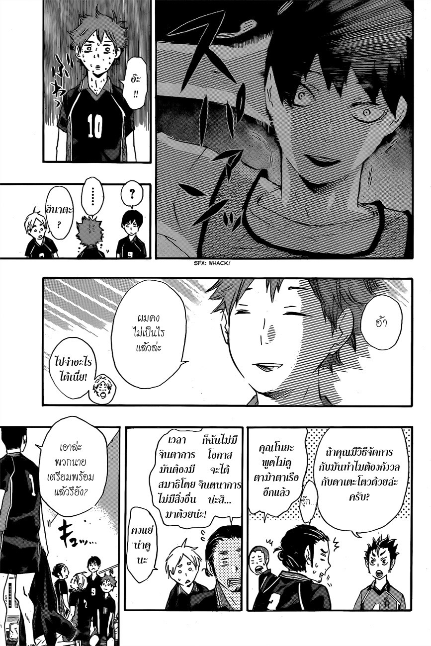 อ่าน Haikyuu!!