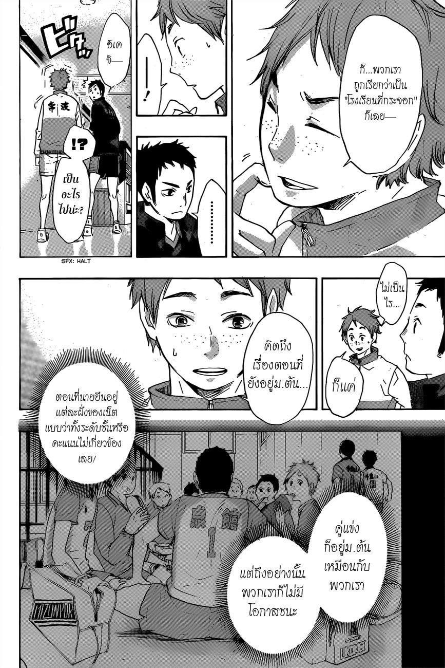 อ่าน Haikyuu!!