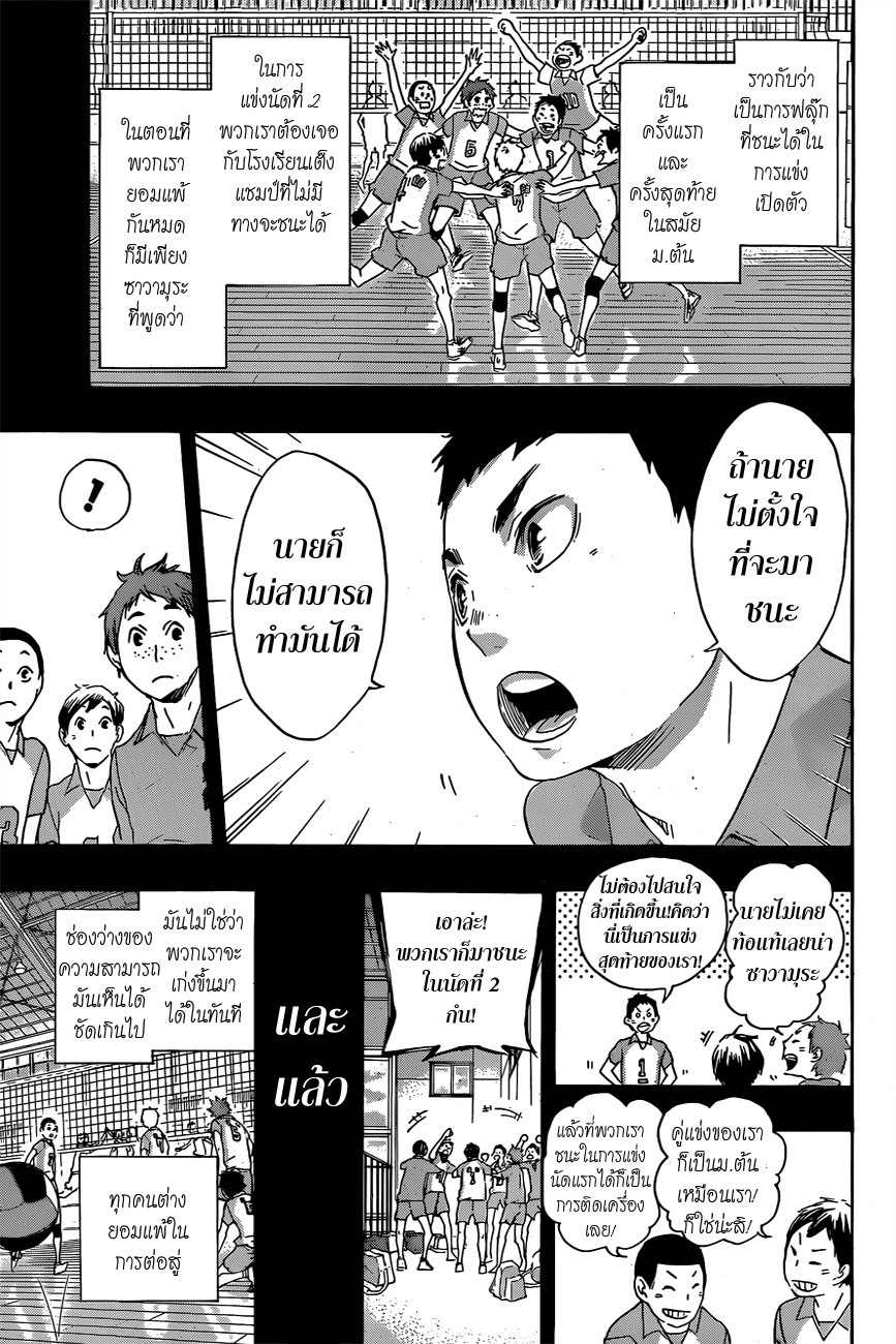 อ่าน Haikyuu!!