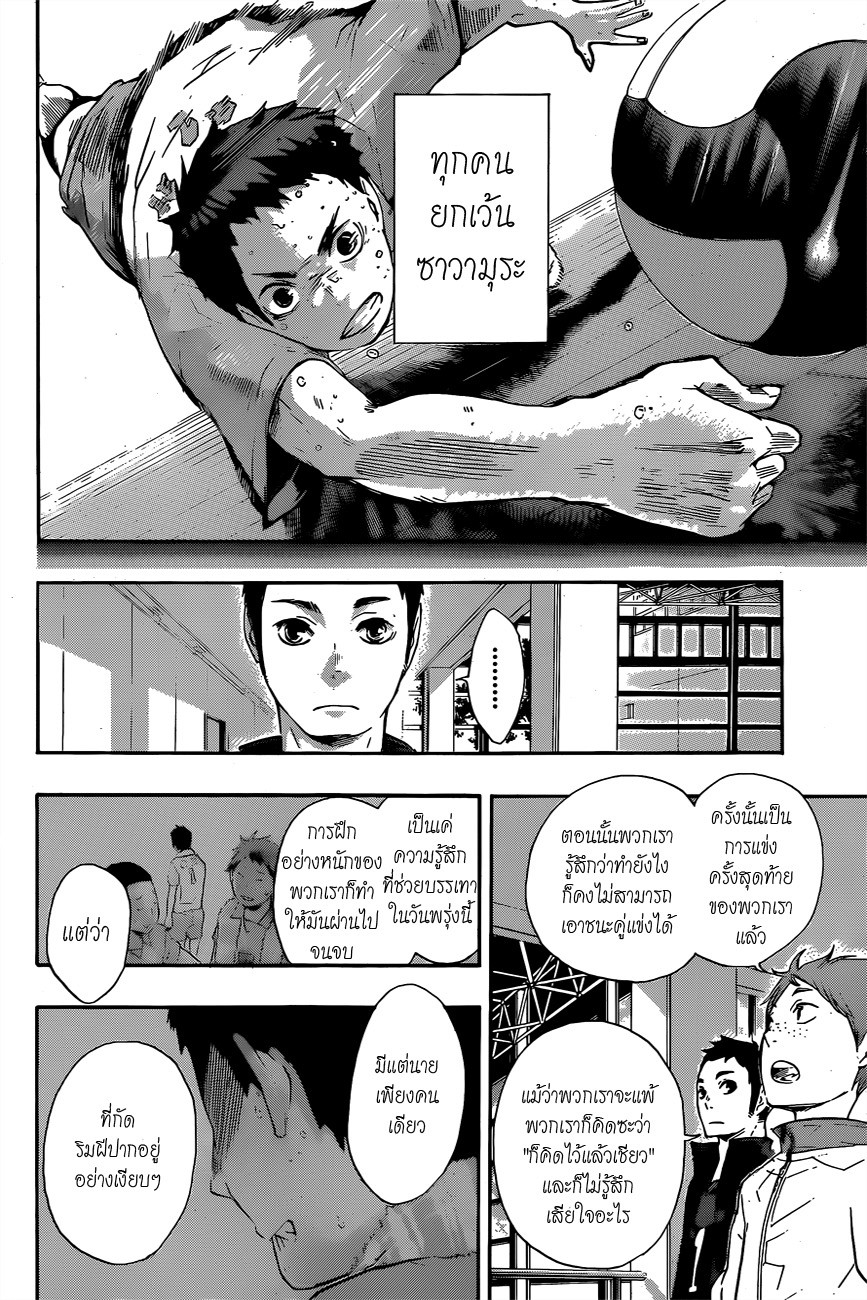 อ่าน Haikyuu!!