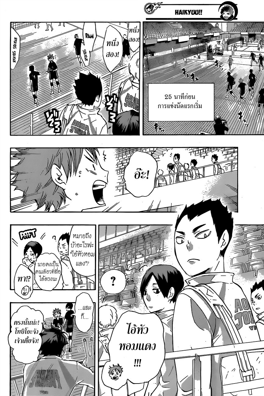 อ่าน Haikyuu!!