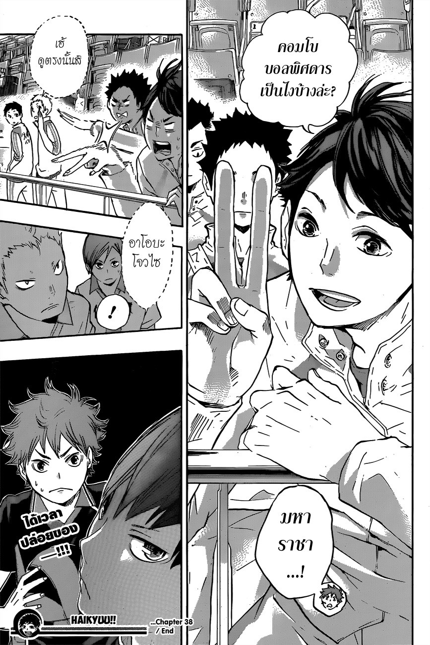 อ่าน Haikyuu!!