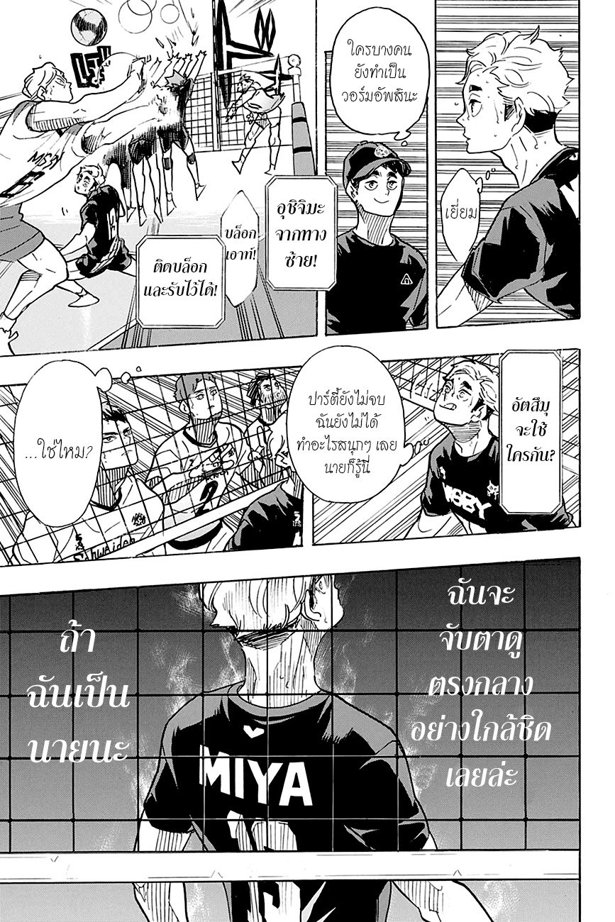 อ่าน Haikyuu!!