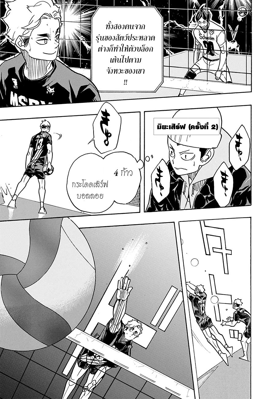 อ่าน Haikyuu!!