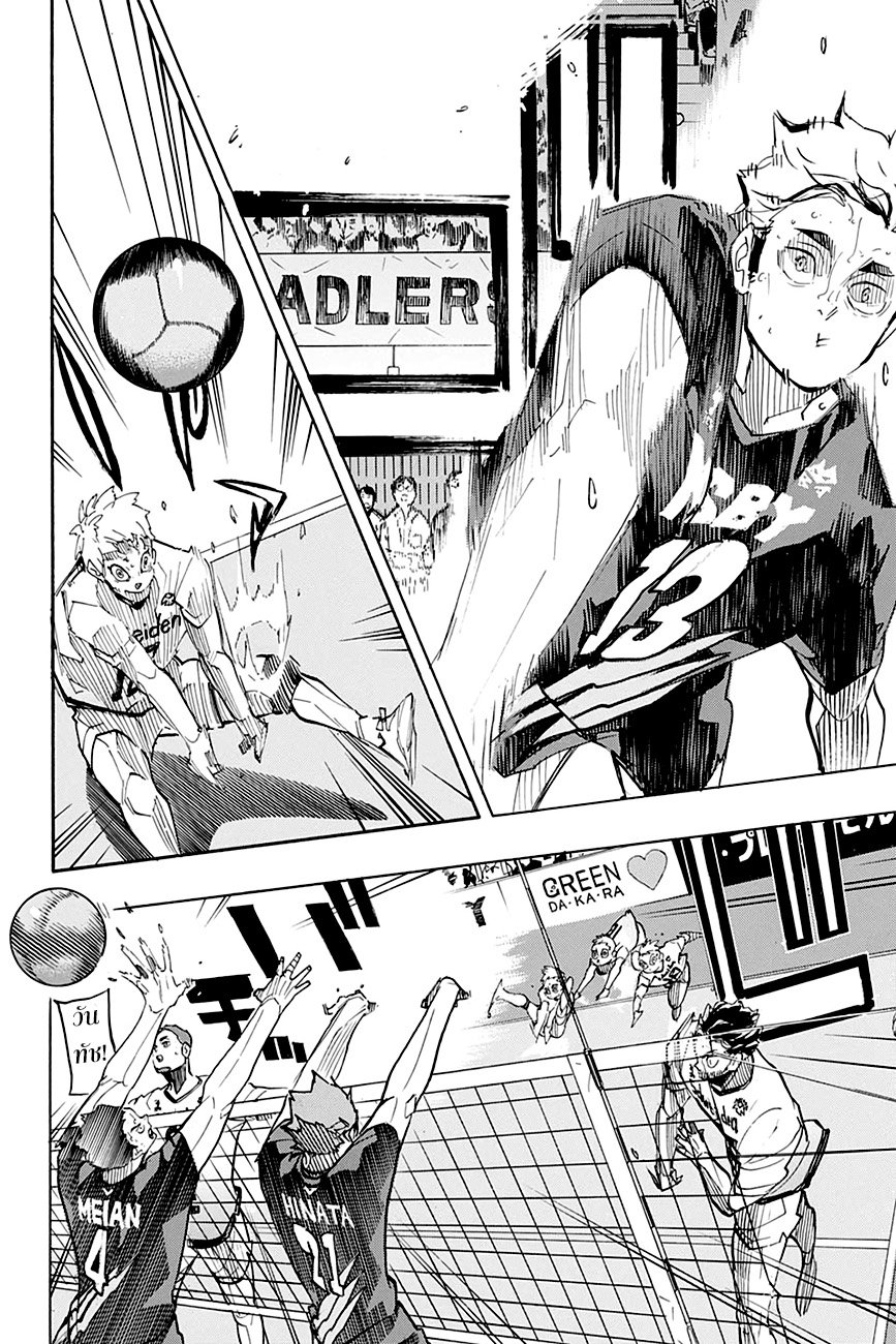 อ่าน Haikyuu!!