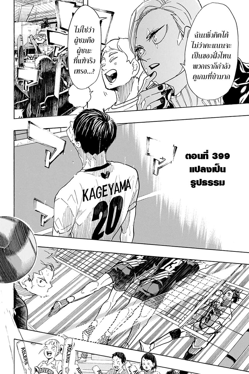 อ่าน Haikyuu!!