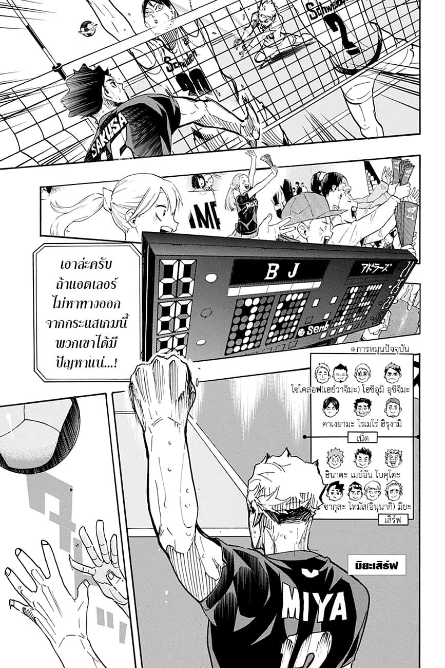 อ่าน Haikyuu!!