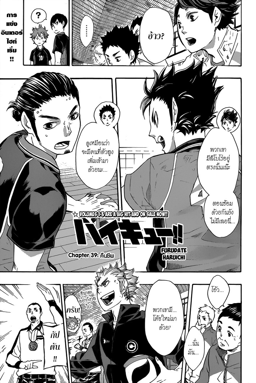 อ่าน Haikyuu!!