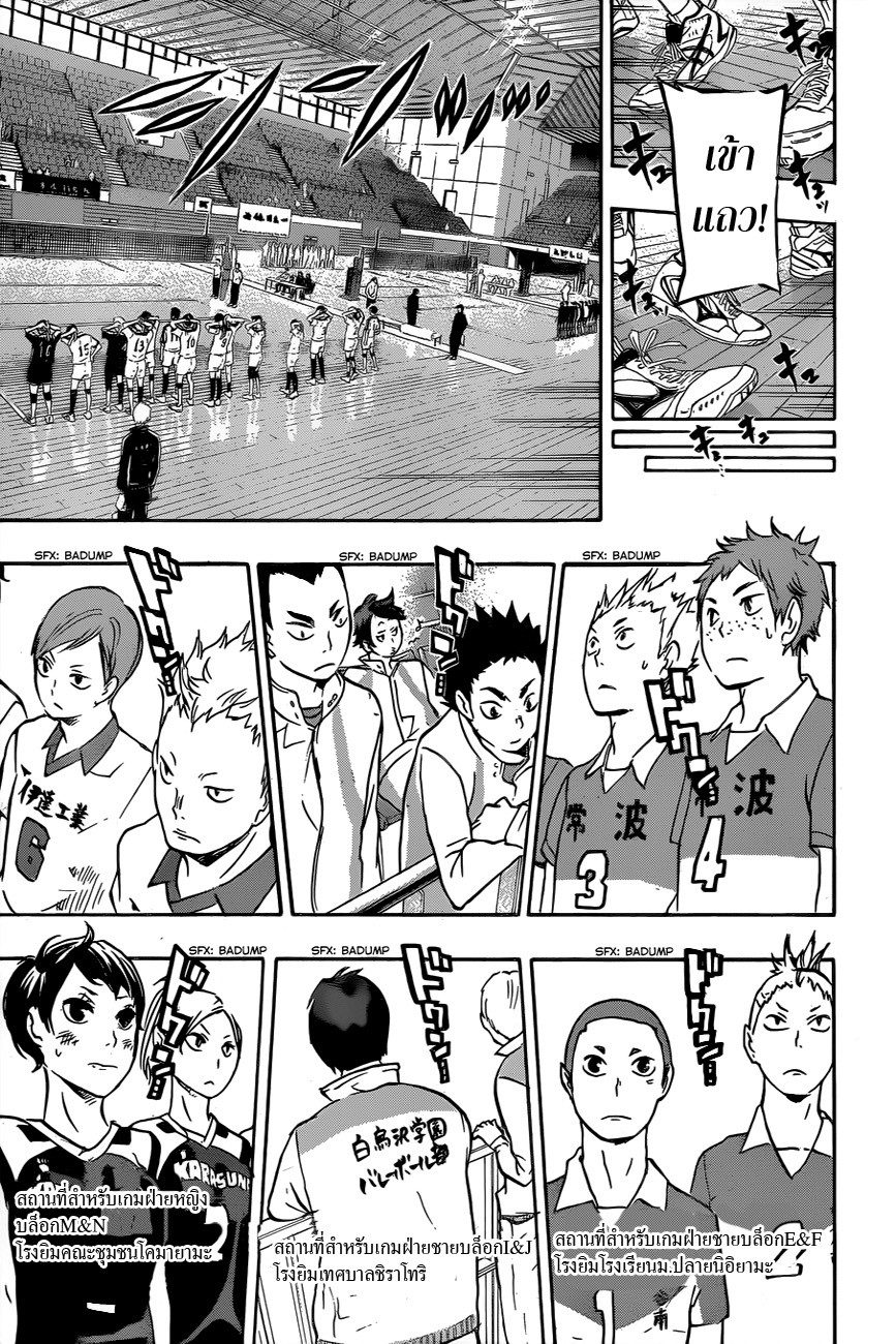 อ่าน Haikyuu!!