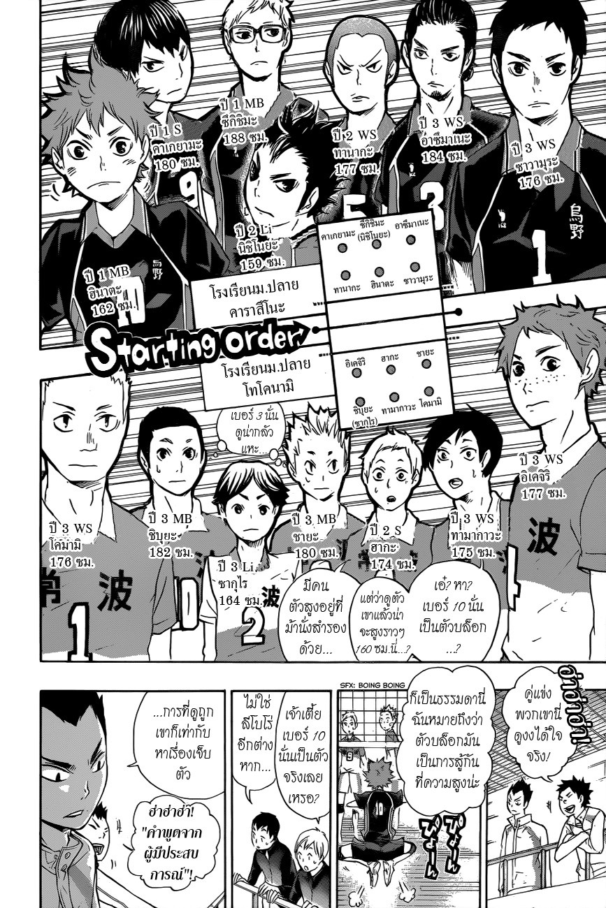 อ่าน Haikyuu!!