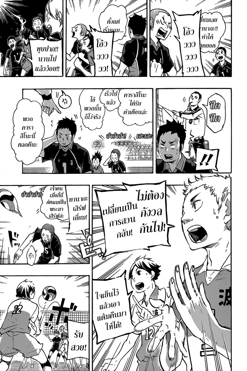 อ่าน Haikyuu!!