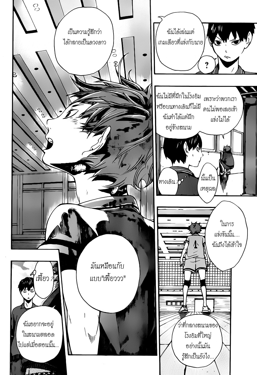 อ่าน Haikyuu!!