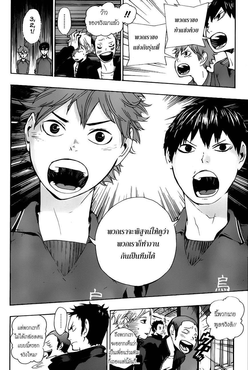 อ่าน Haikyuu!!