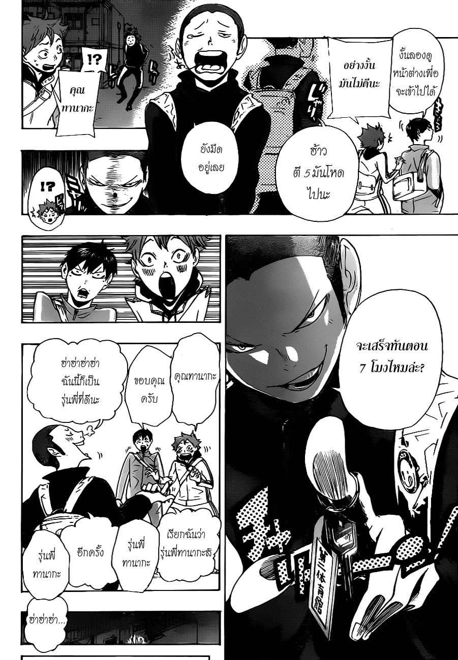 อ่าน Haikyuu!!