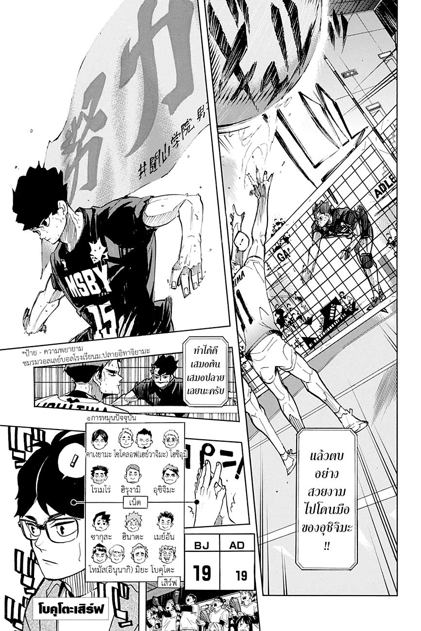 อ่าน Haikyuu!!