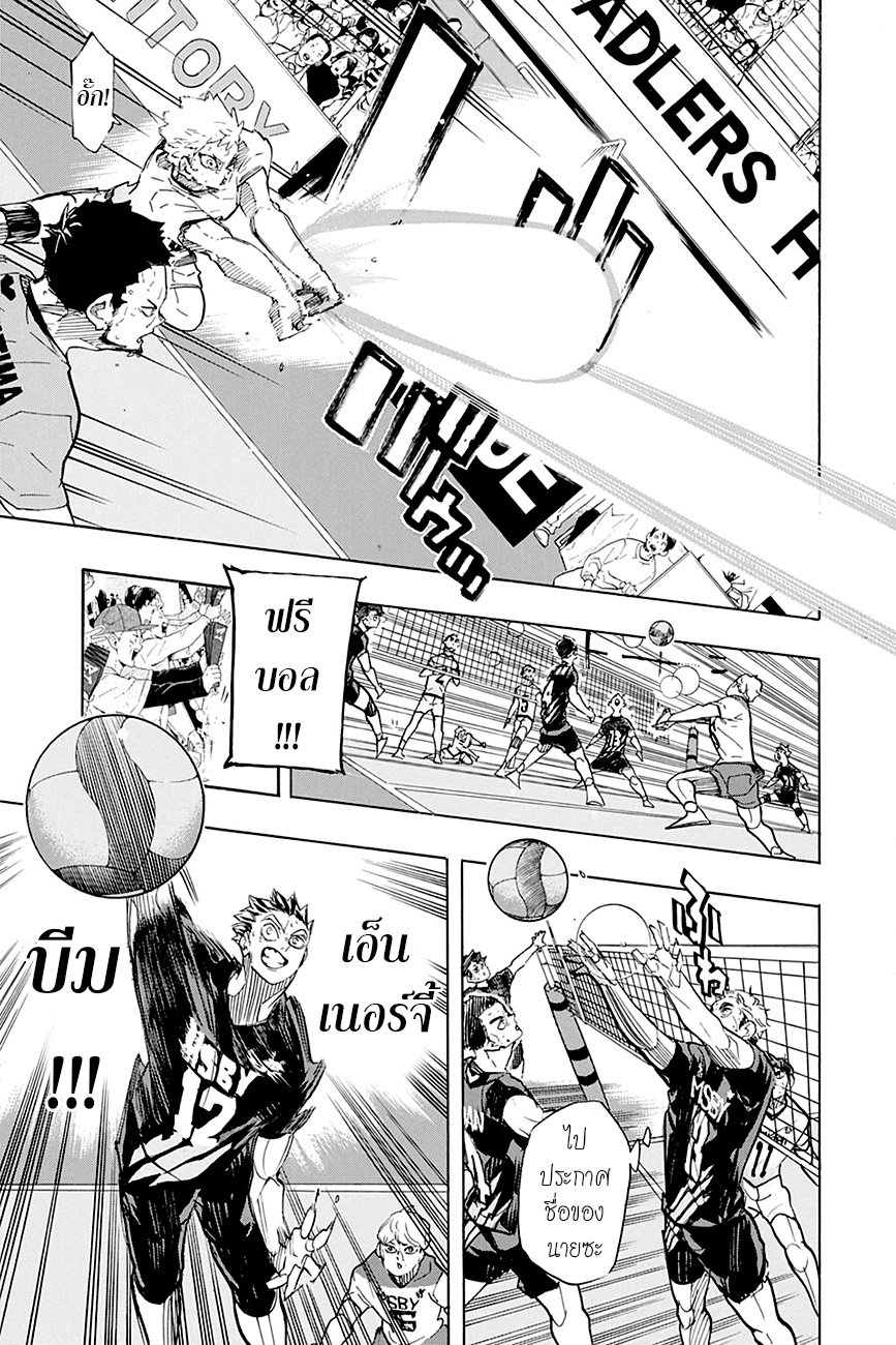 อ่าน Haikyuu!!