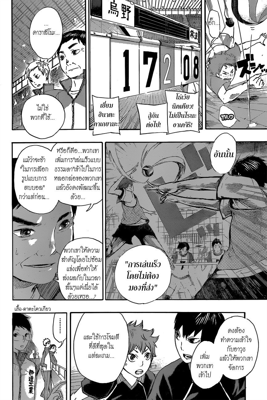 อ่าน Haikyuu!!