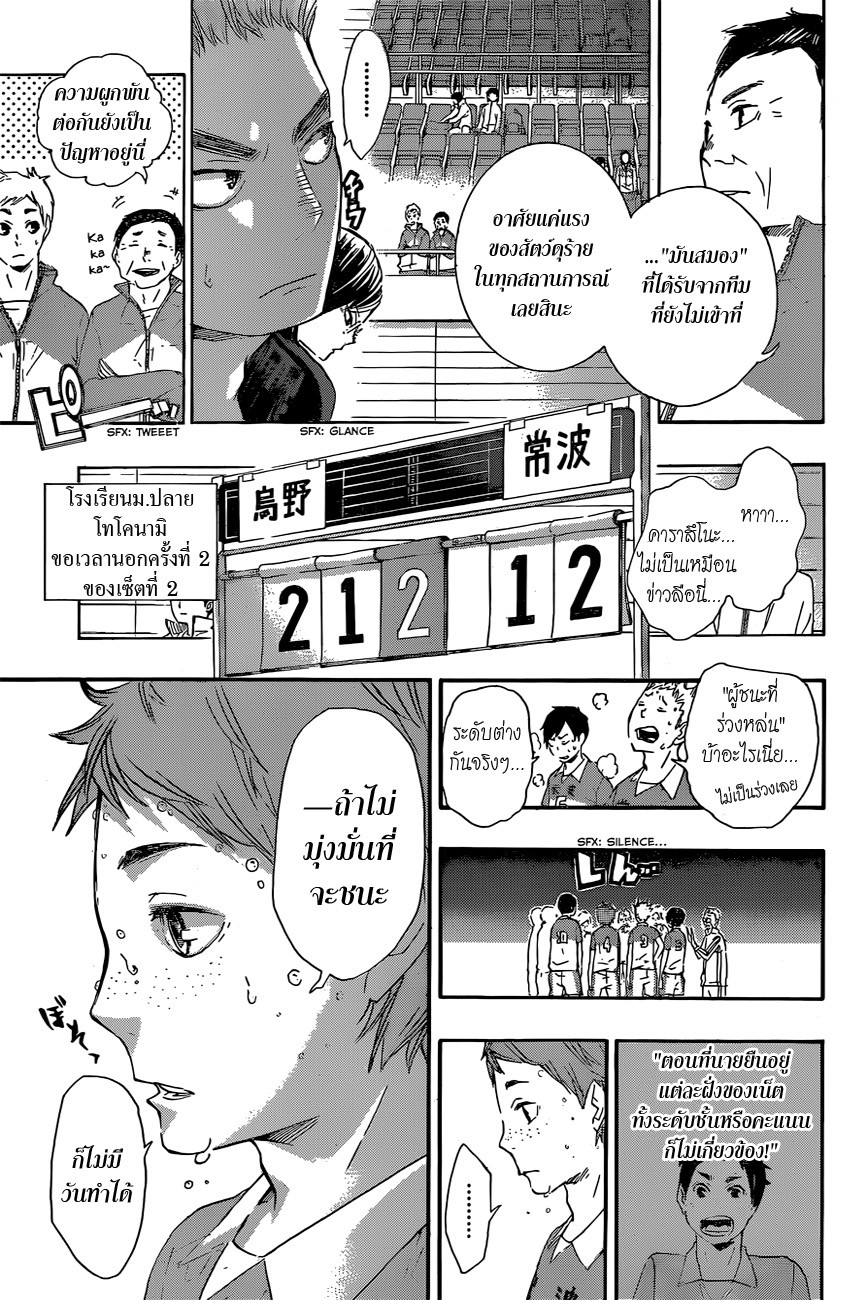 อ่าน Haikyuu!!