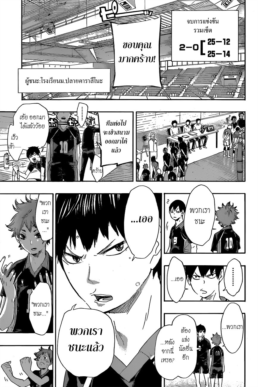 อ่าน Haikyuu!!