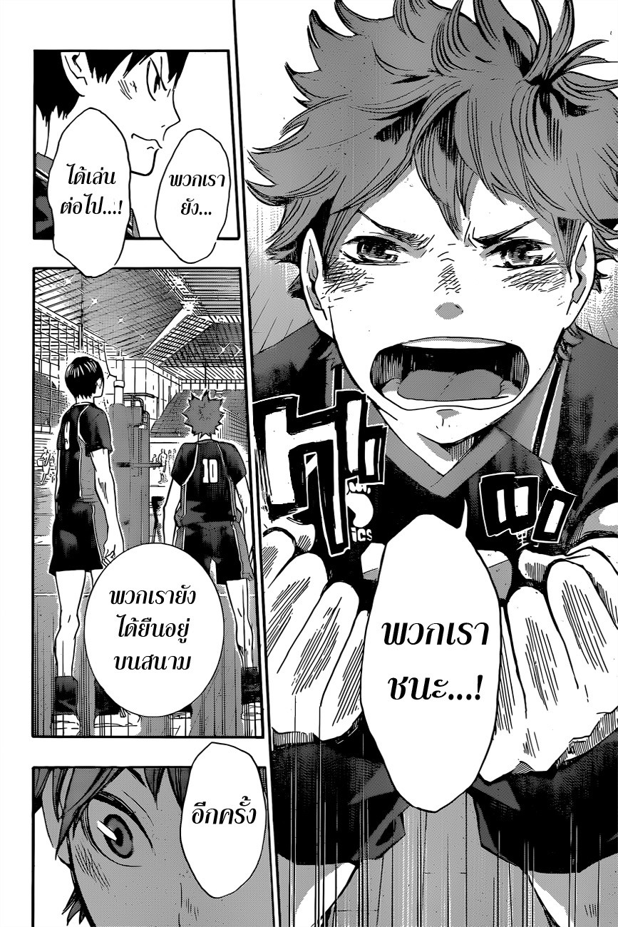 อ่าน Haikyuu!!