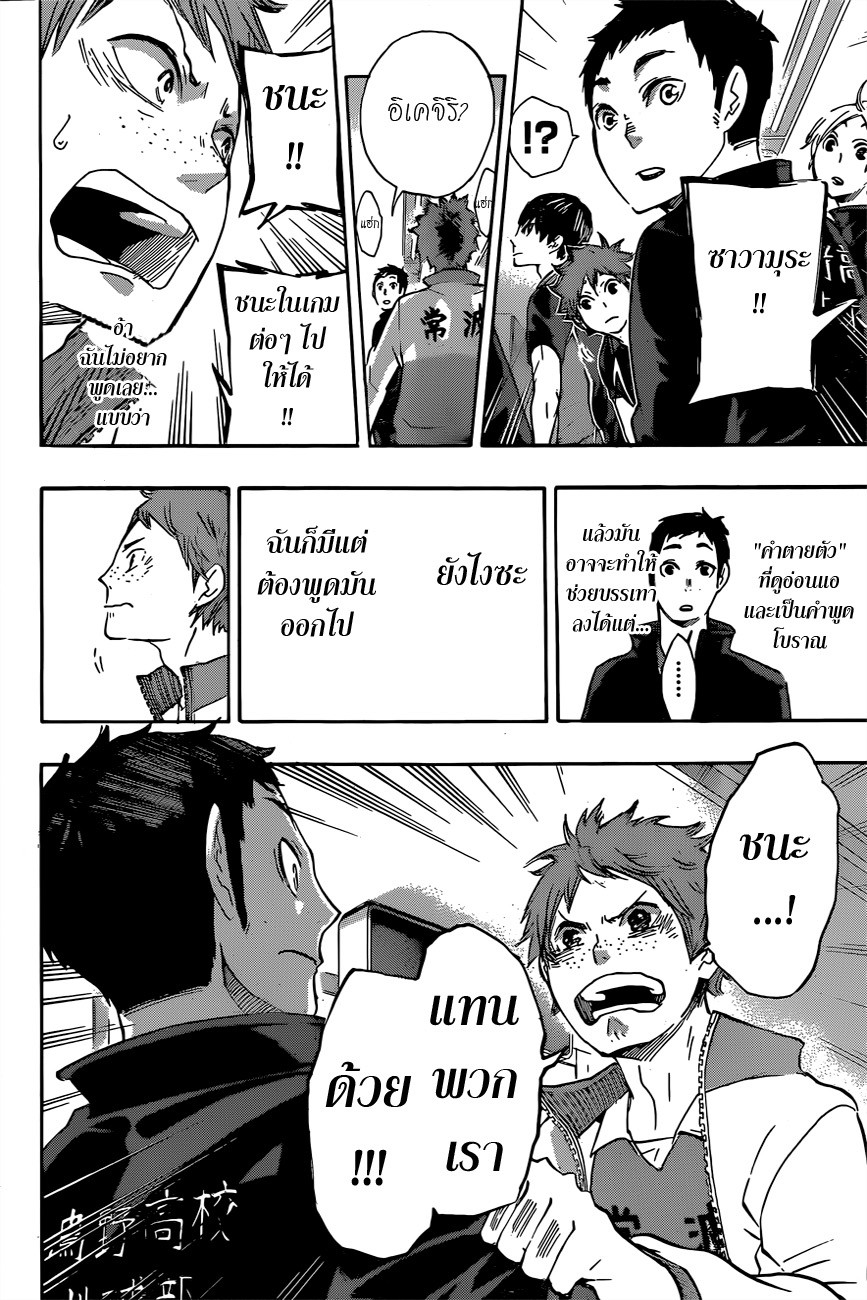 อ่าน Haikyuu!!