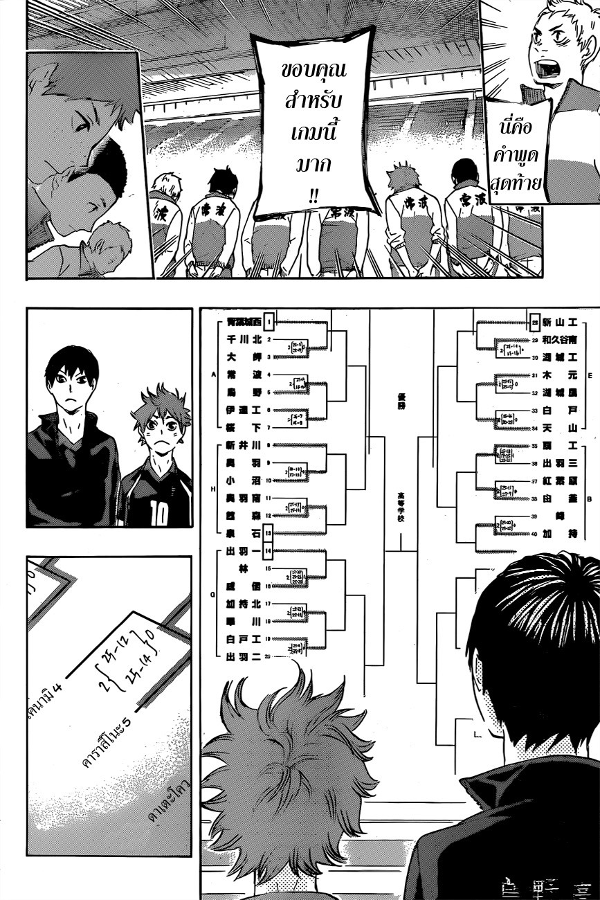 อ่าน Haikyuu!!