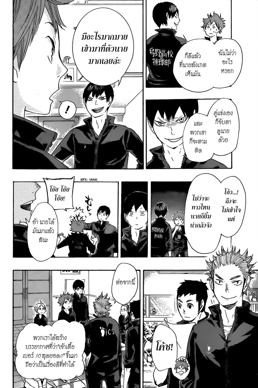 อ่าน Haikyuu!!