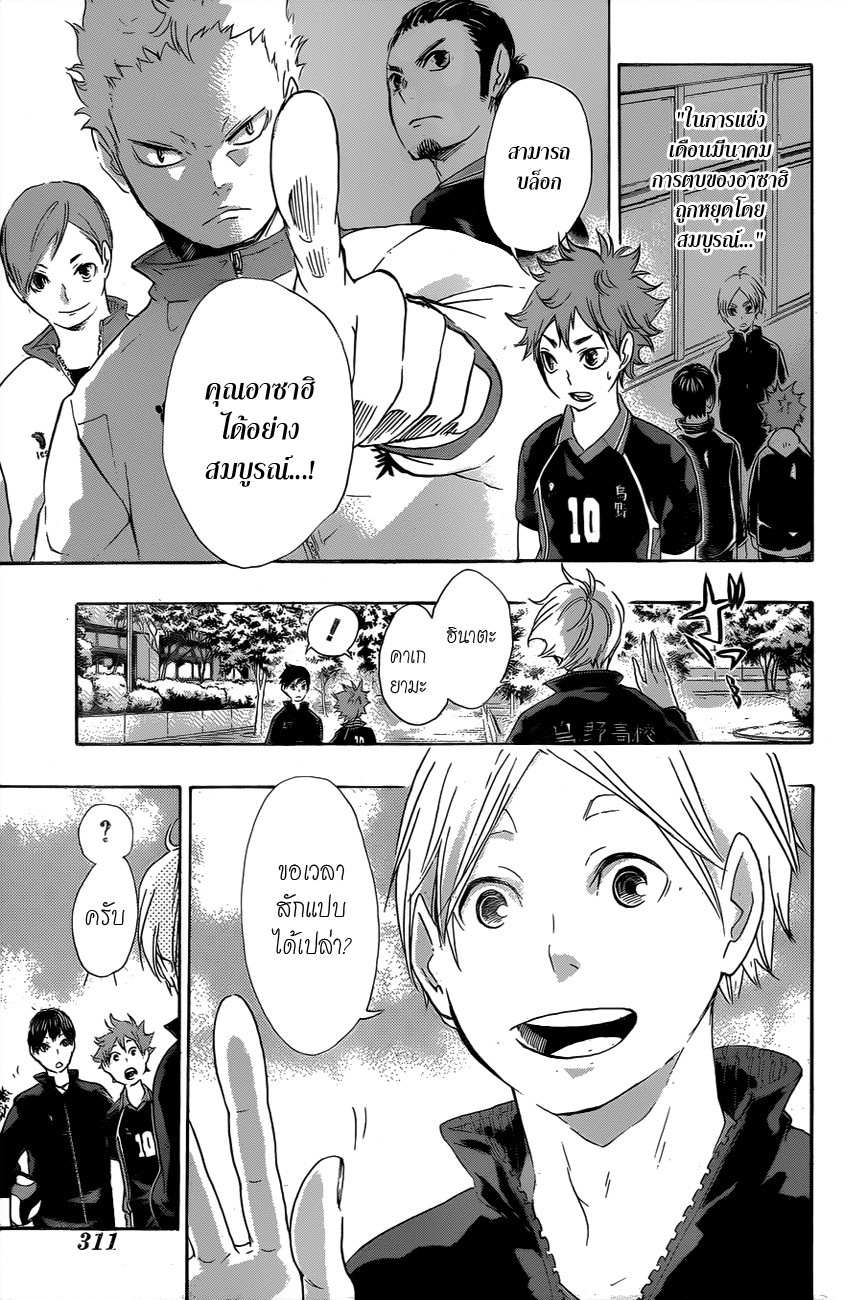 อ่าน Haikyuu!!