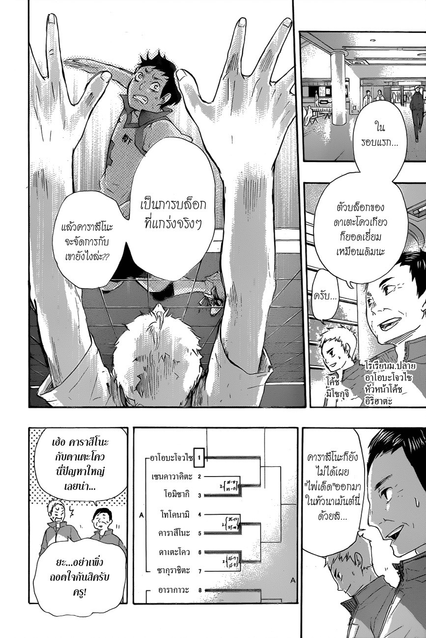 อ่าน Haikyuu!!